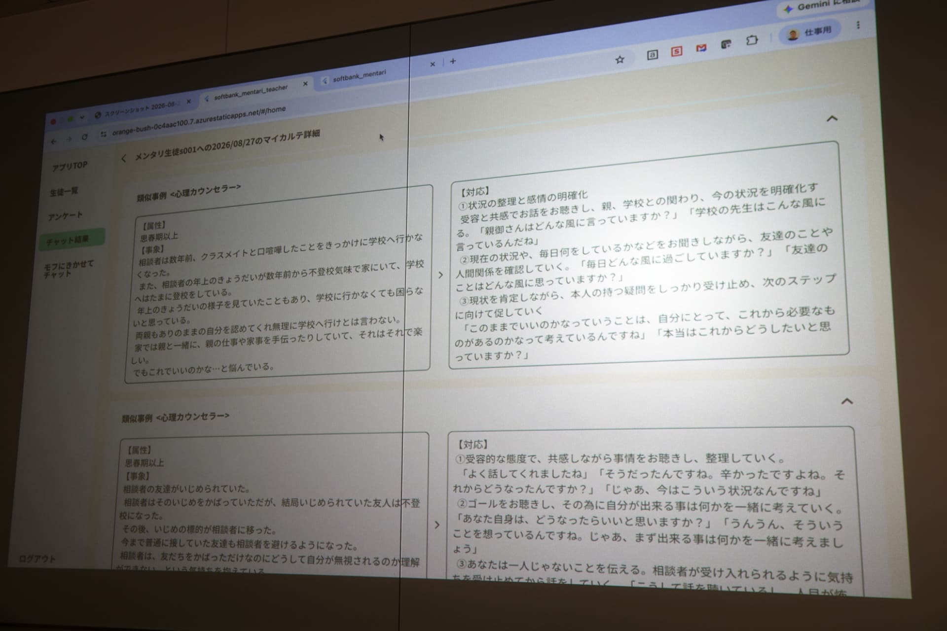 チャット結果画面、左に要約、右にチャット履歴、その下には具体的な類似事例が紹介されている