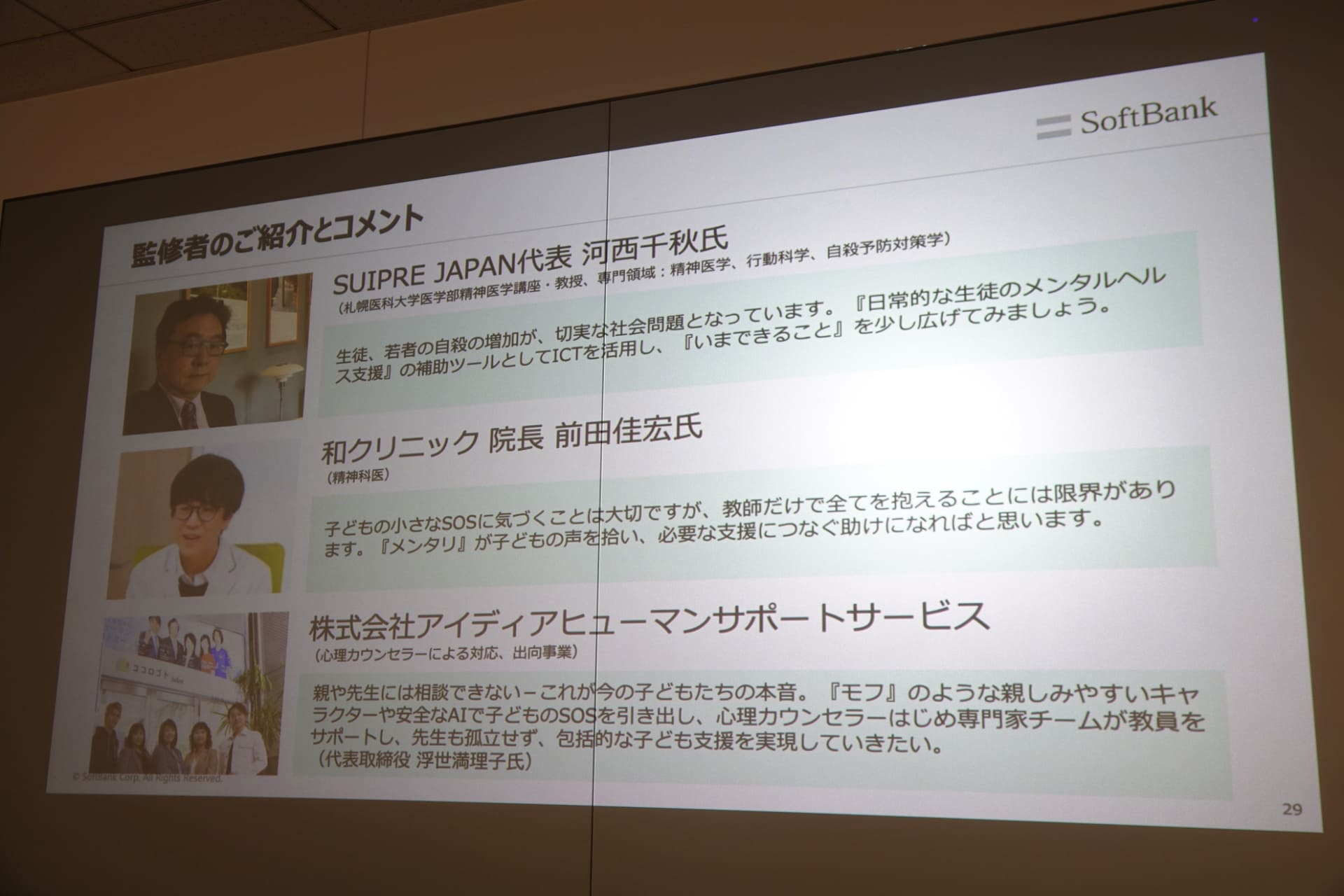 監修した専門家