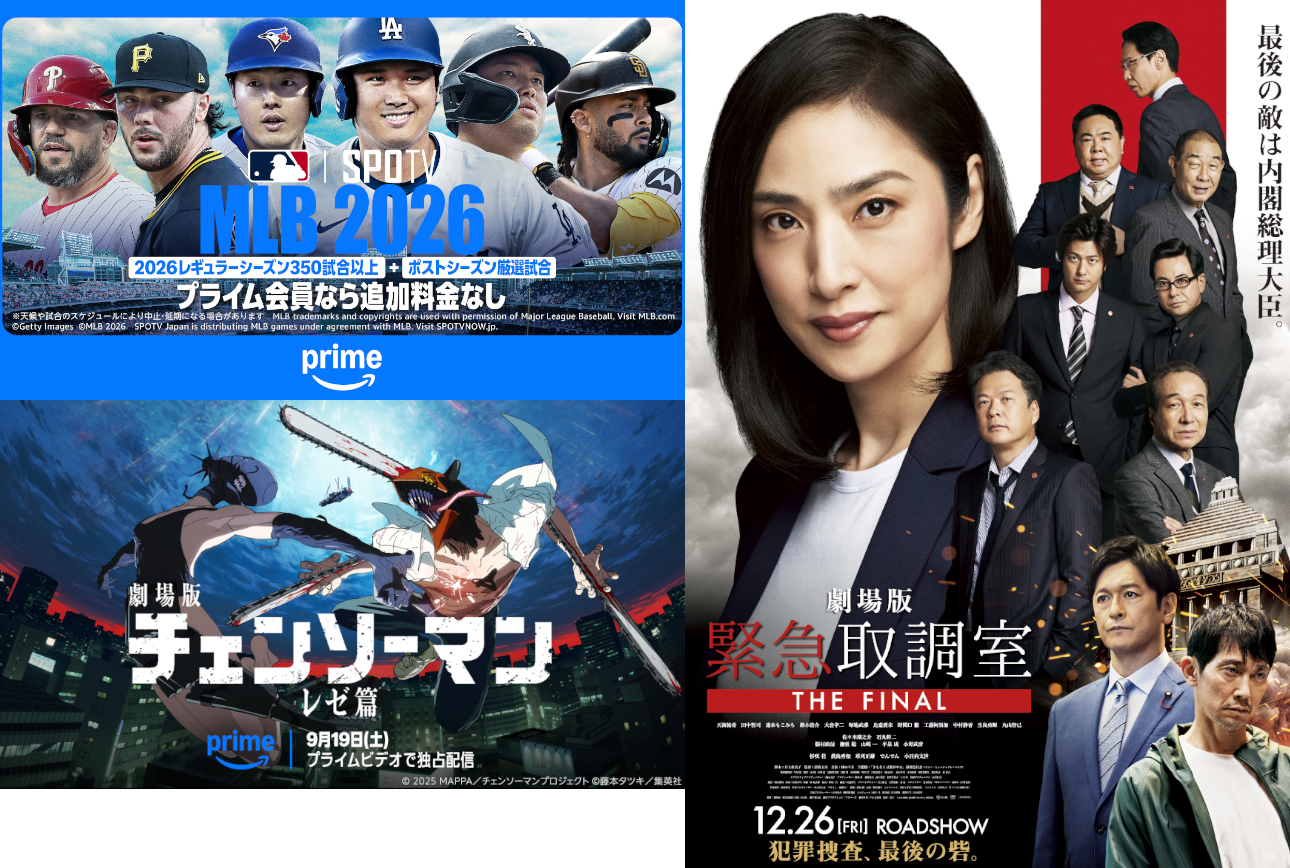 ©2025 劇場版「緊急取調室 THE FINAL」製作委員会<br>© 2025 MAPPA／チェンソーマンプロジェクト ©藤本タツキ／集英社