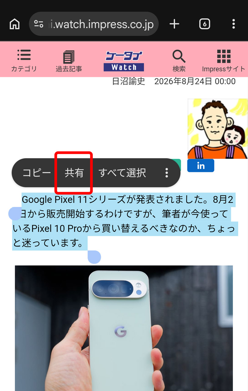テキストを選択して「共有」をタップ