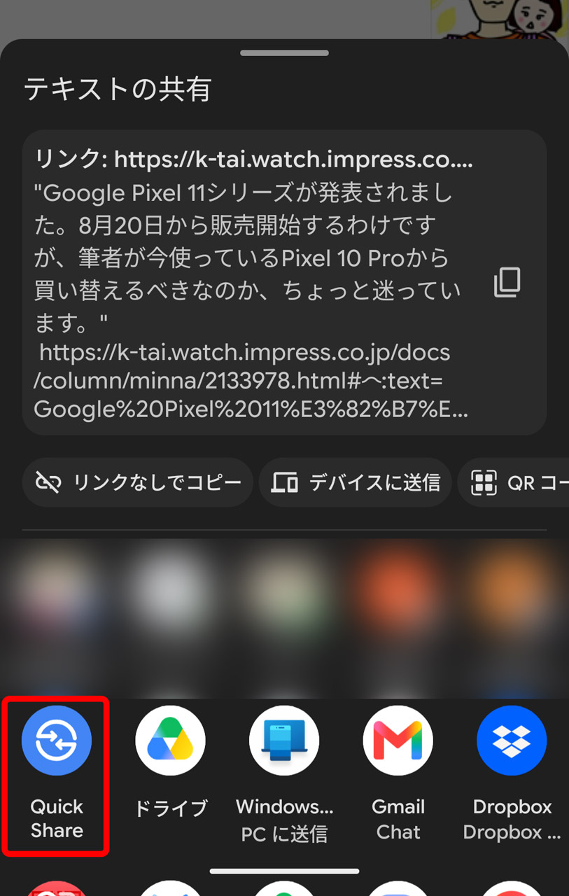 「Quick Share」を選択