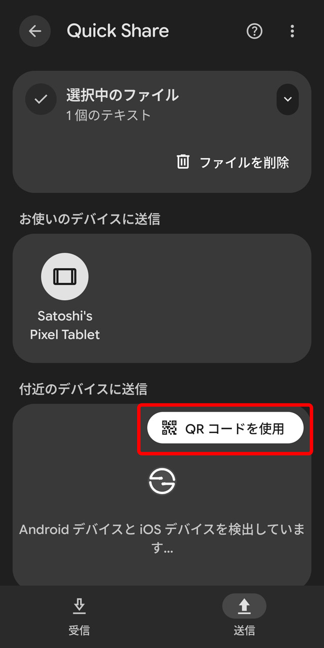 iPhoneで受け取りたいときは「QRコードを使用」をタップ