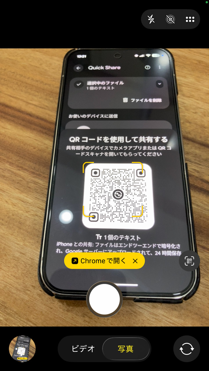 生成されるQRコードをiPhoneのカメラで撮影。「Chromeで開く」をタップ
