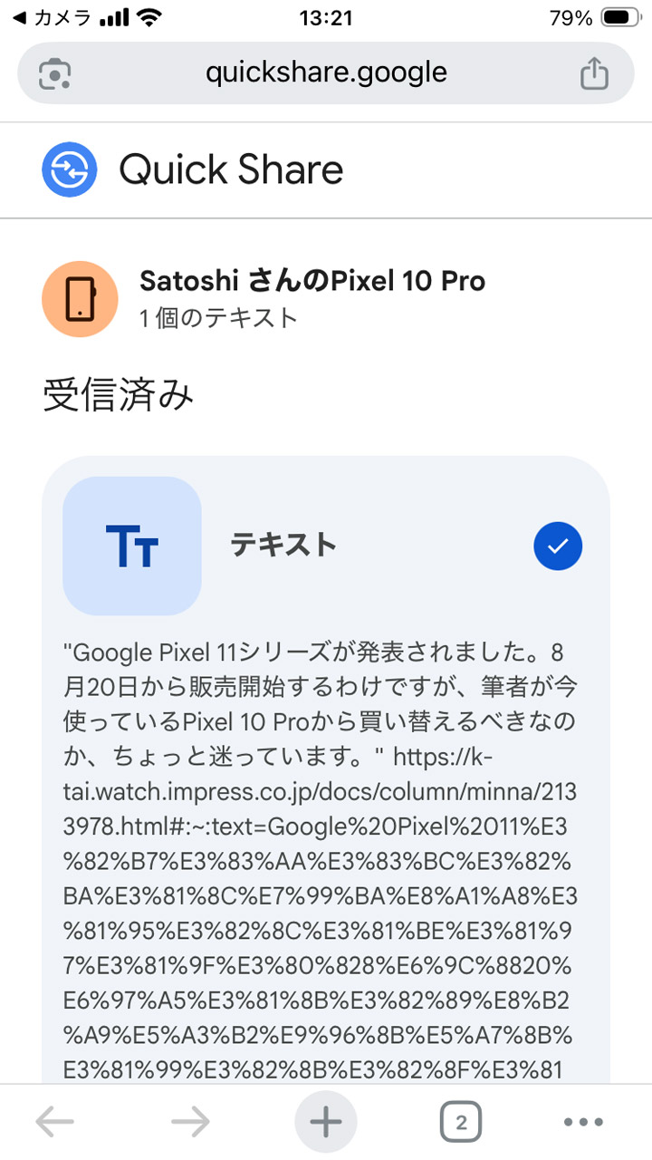 一時的に作成された専用ページでクリップボードにコピーできる
