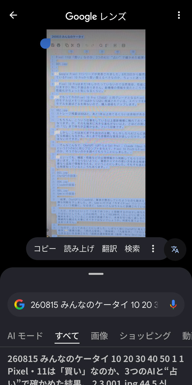 テキストをスキャンしてコピーなどができるように