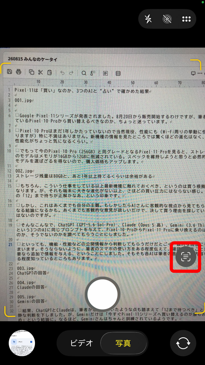 標準カメラアプリを立ち上げてパソコン画面にかざすと文書アイコンが表示されるのでタップ