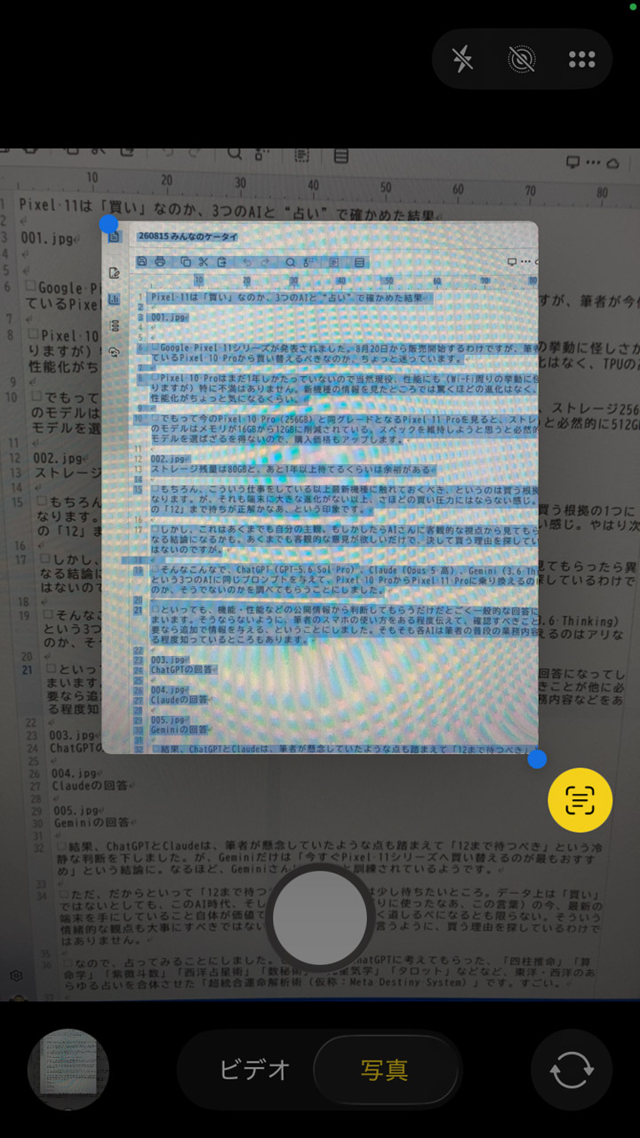 取得したい範囲を選択してクリップボードなどにコピー