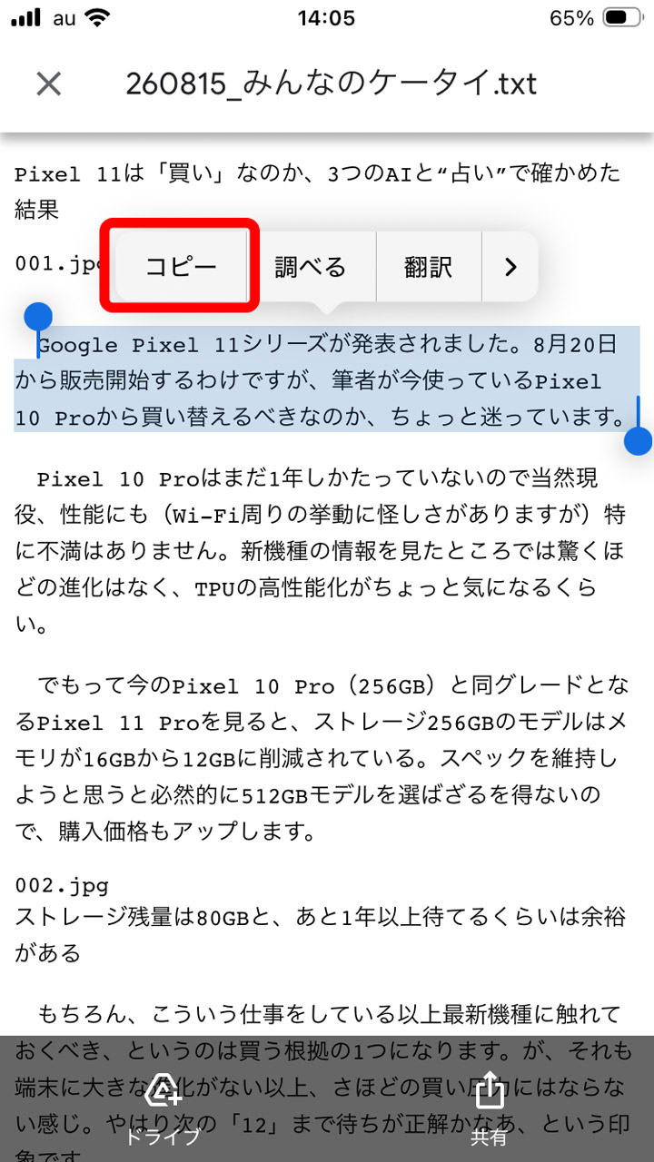 iPhoneでテキストを選択して「コピー」をタップ