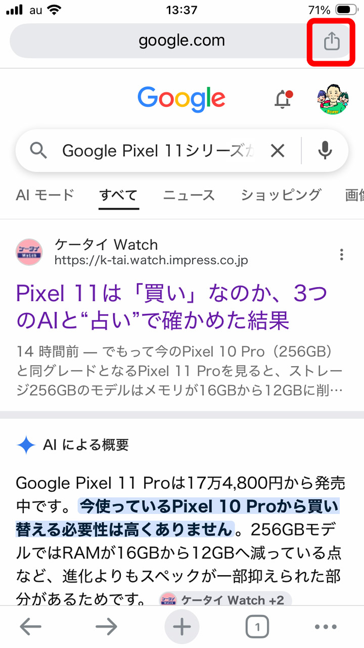 ChromeのURL欄などに貼り付けて検索を実行。検索結果が表示されるので右上隅にある共有ボタンをタップ