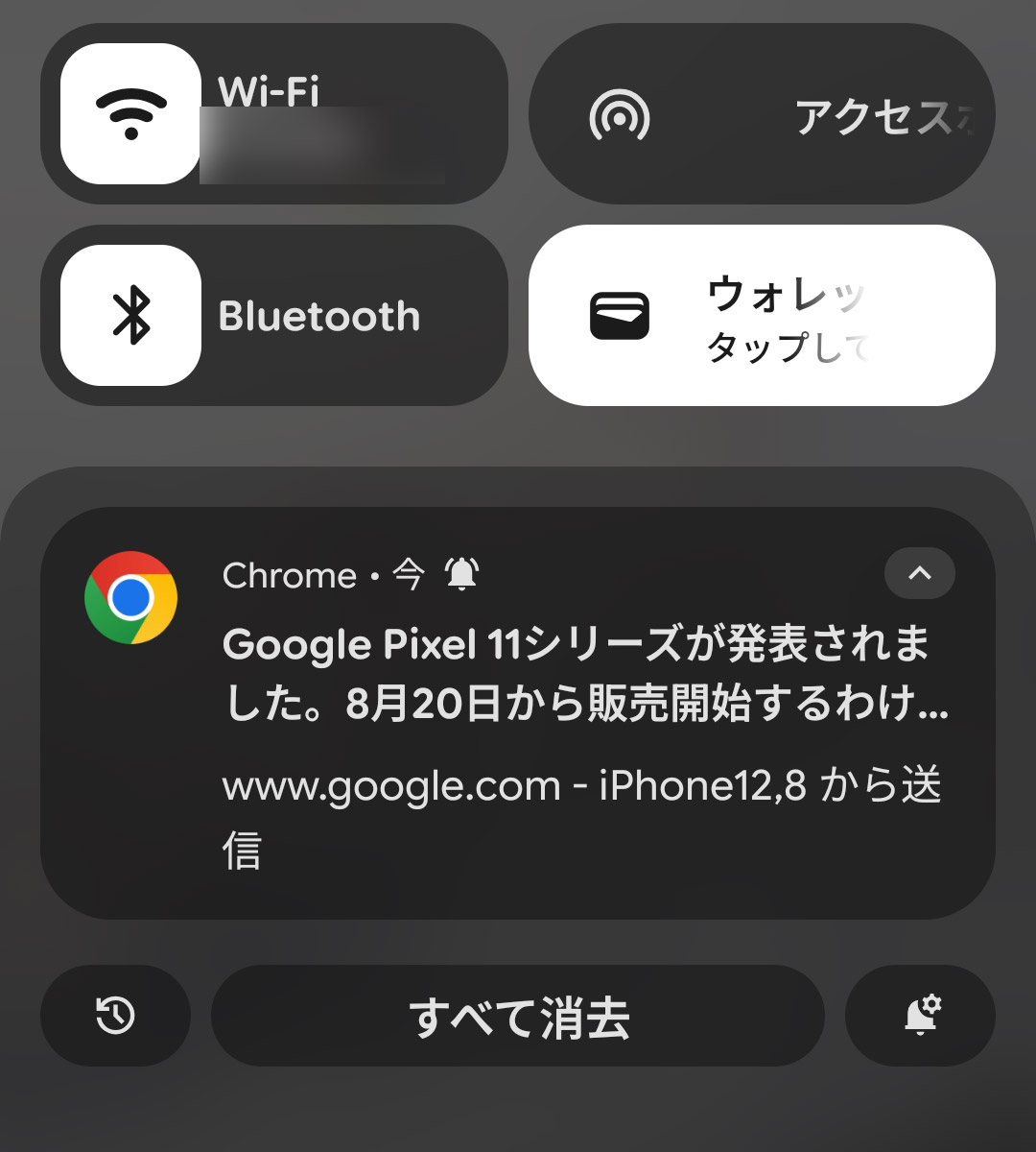 Androidスマホに通知