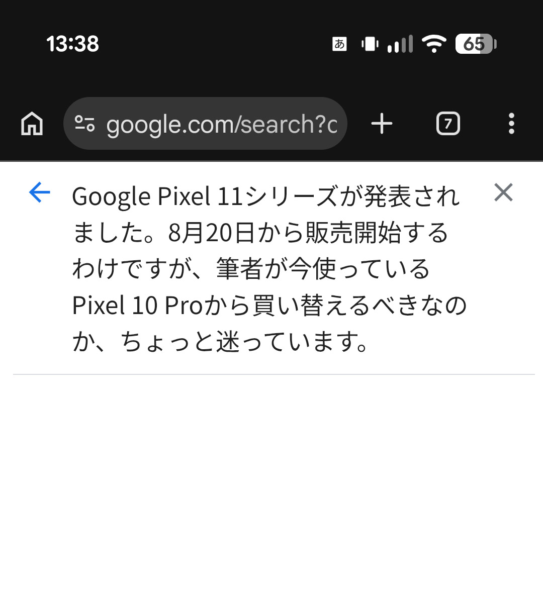 検索結果ページのURL欄で目的のテキストをゲット