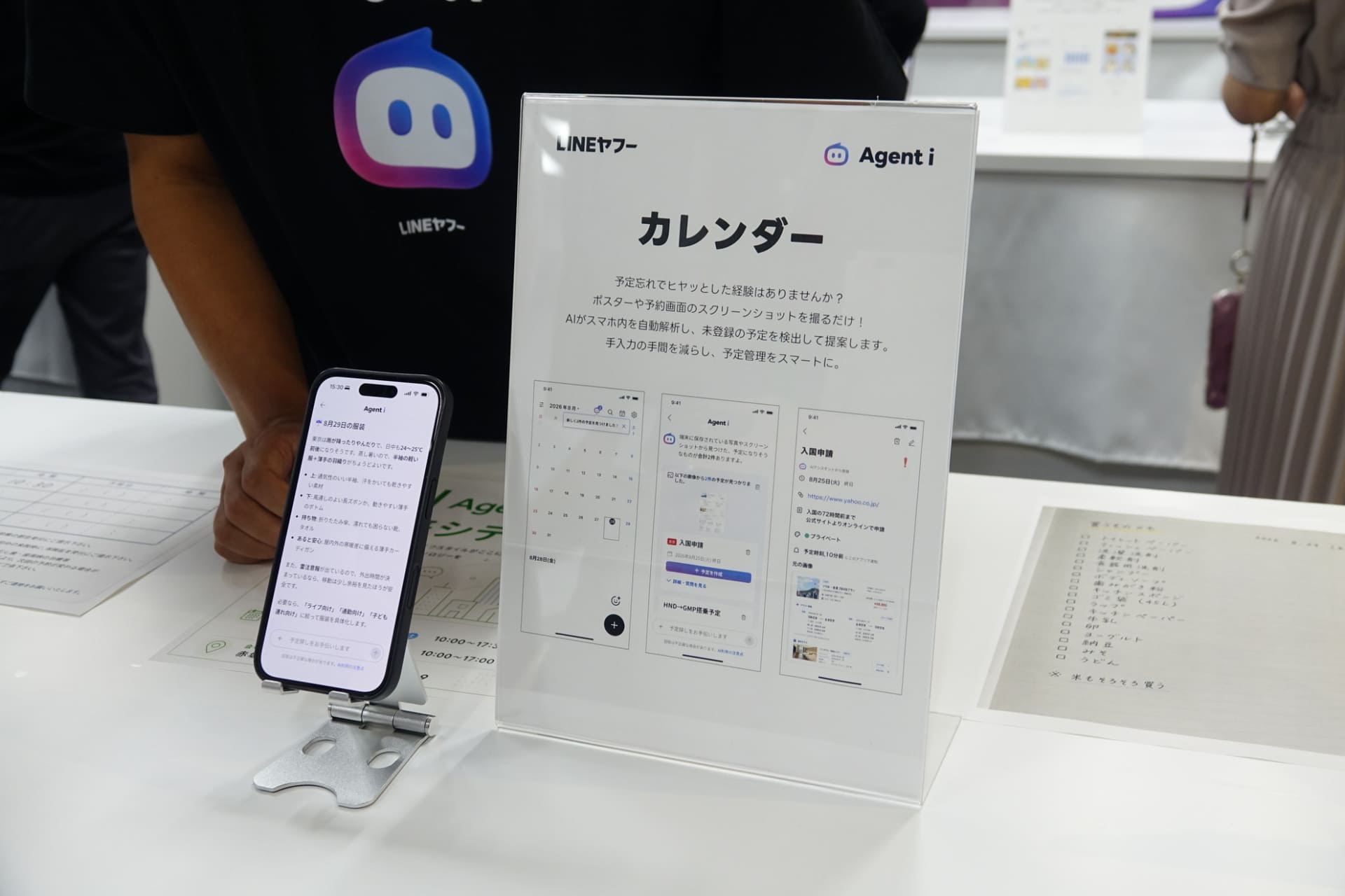 スクリーンショットからスケジュールを自動追加する