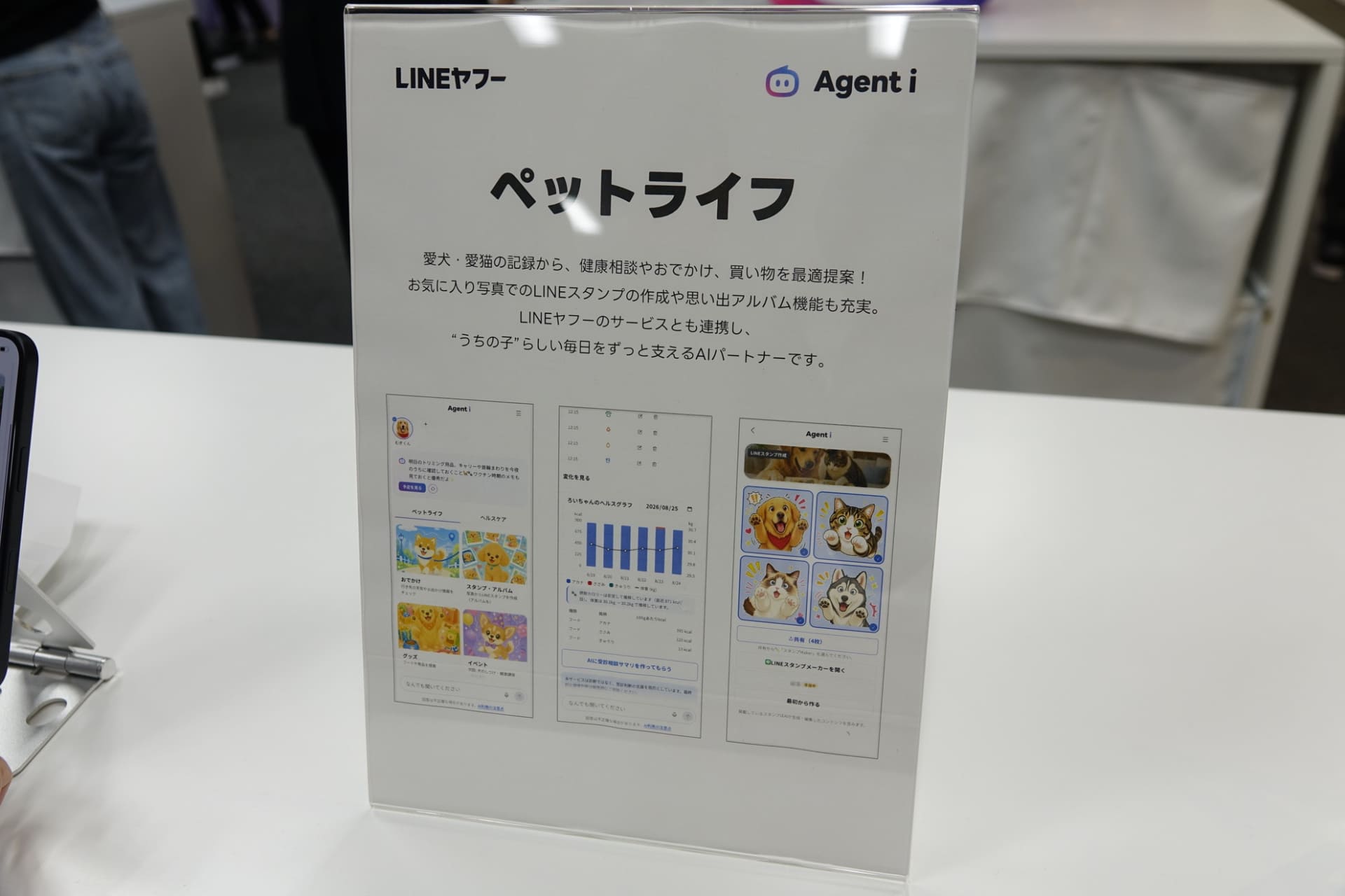 愛犬、愛猫の記録や健康相談、おでかけ情報などを提案する。お気に入りの写真をもとにLINEスタンプをAI生成できる