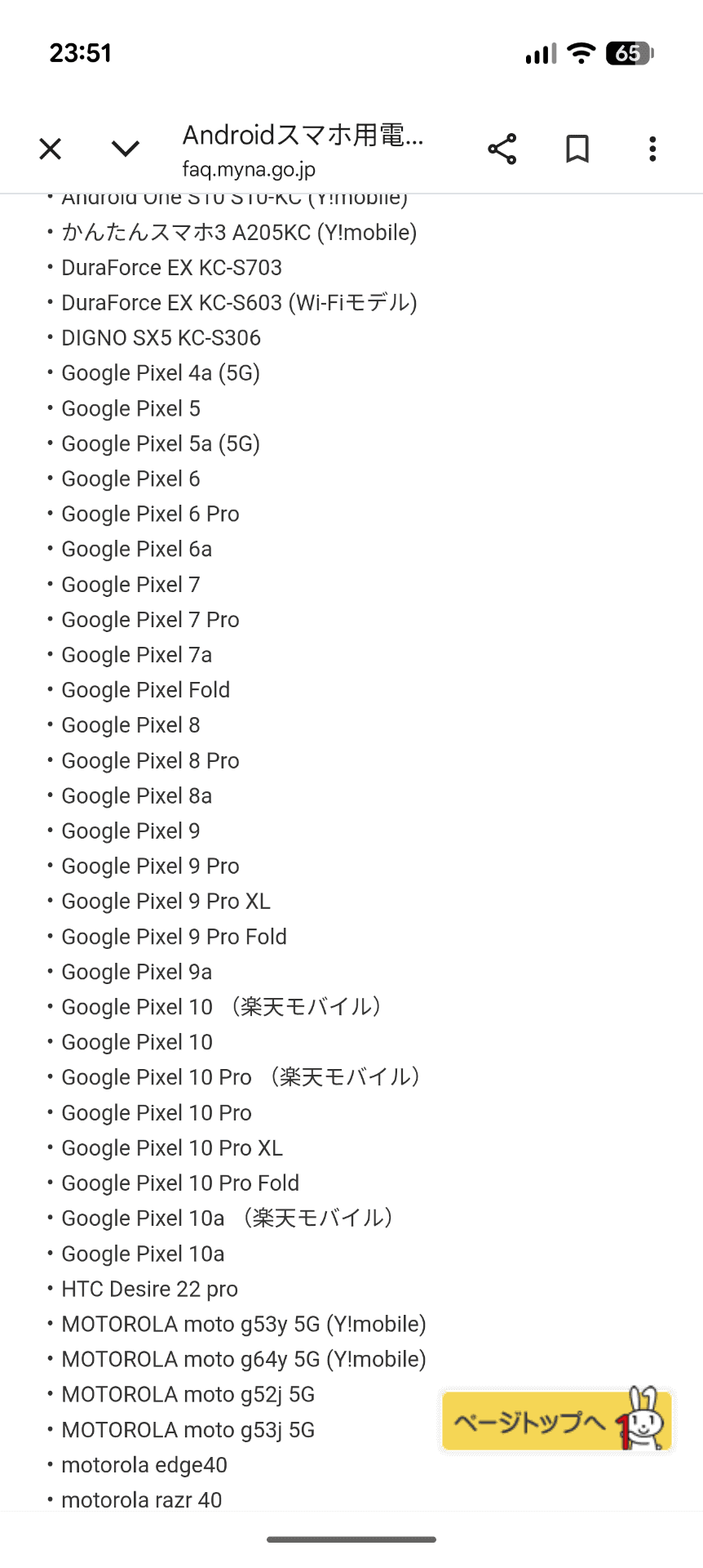案の定8月21日時点でマイナポータルのWebサイトで公開されていた対応機種リストにPixel 11シリーズは含まれていなかった