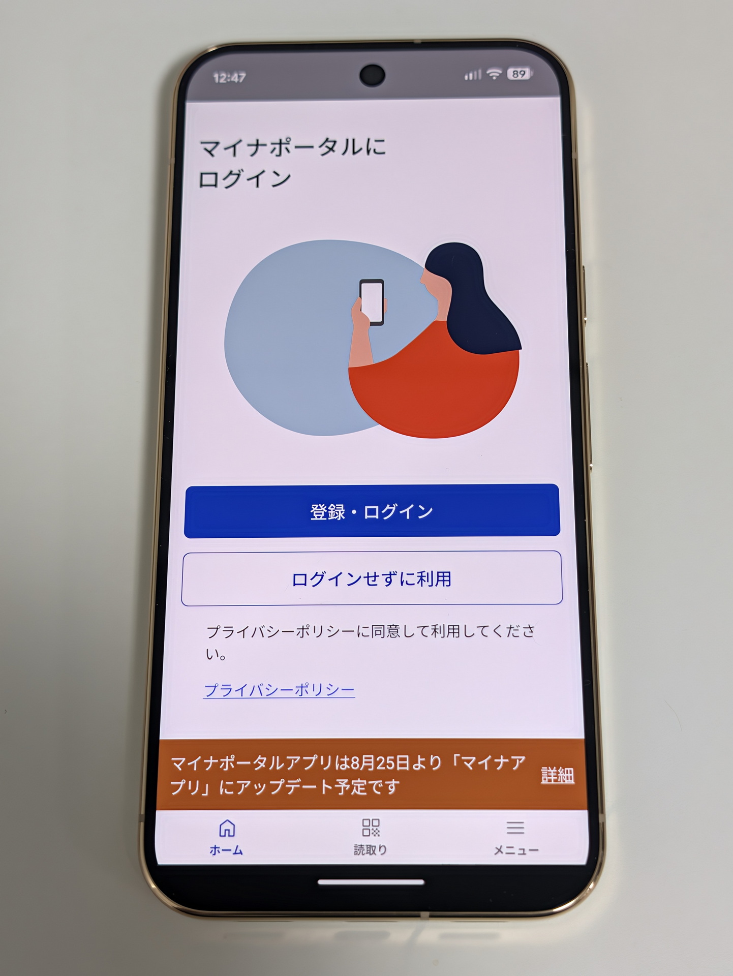 Pixel 11 Pro XLでマイナポータルアプリを起動すると、スマホ用電子証明書を登録できない機種で表示されるはずの「機能が制限されています」というメッセージが表示されず、普通に起動した