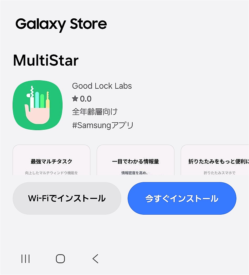 Good Lock Labsによる「MultiStar」を追加すると、他のアプリをカバー画面から起動できるようになる