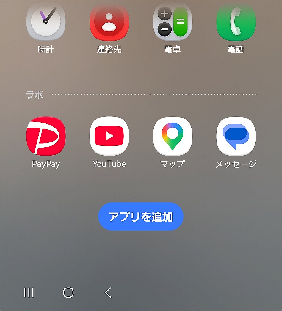 コード決済アプリなど、よく使うアプリを追加しておくと便利だ