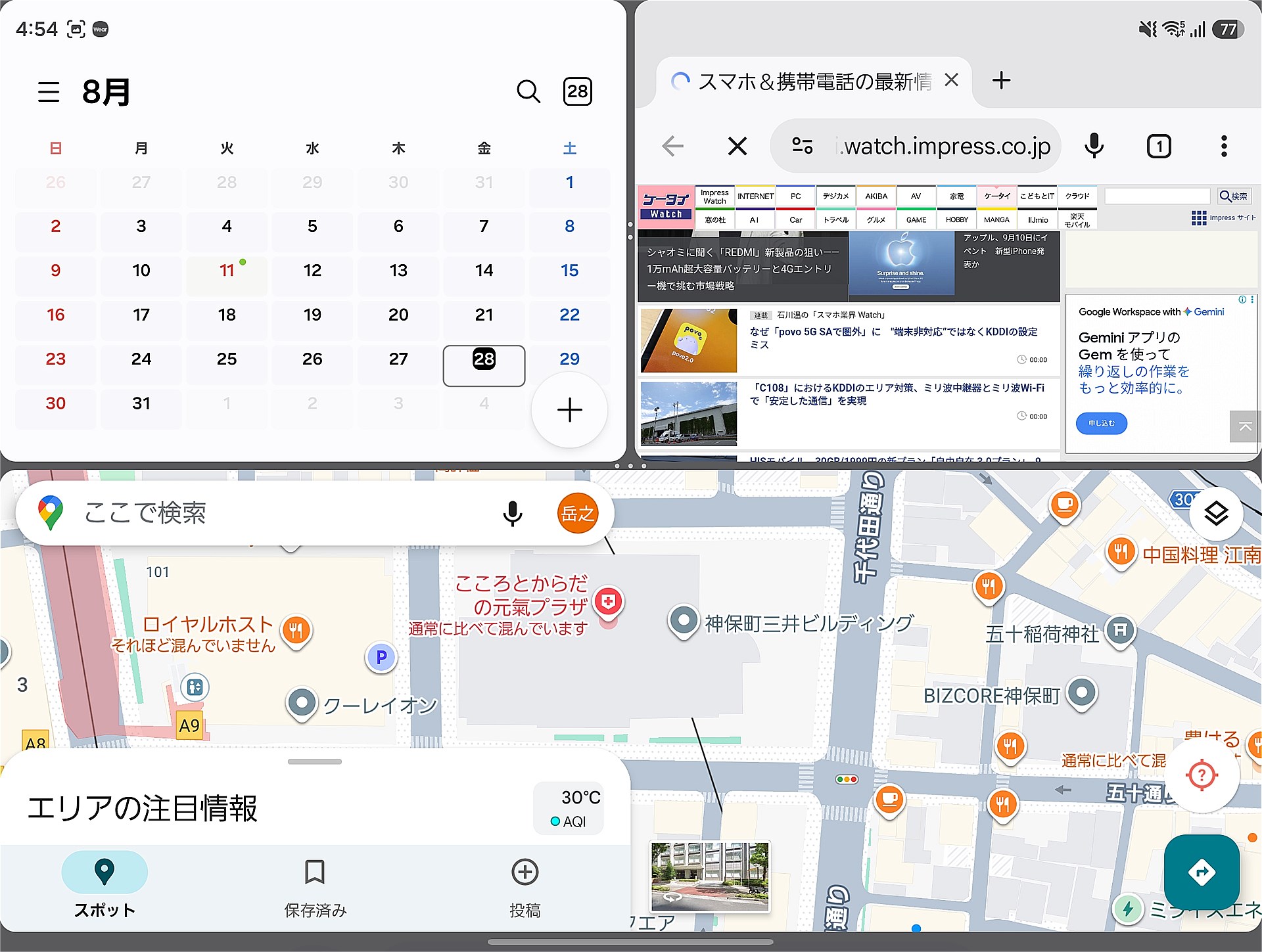3つのアプリを三分割で表示することが可能。中央部分の3点アイコンをタップすれば、アプリの表示位置を入れ替えることが可能