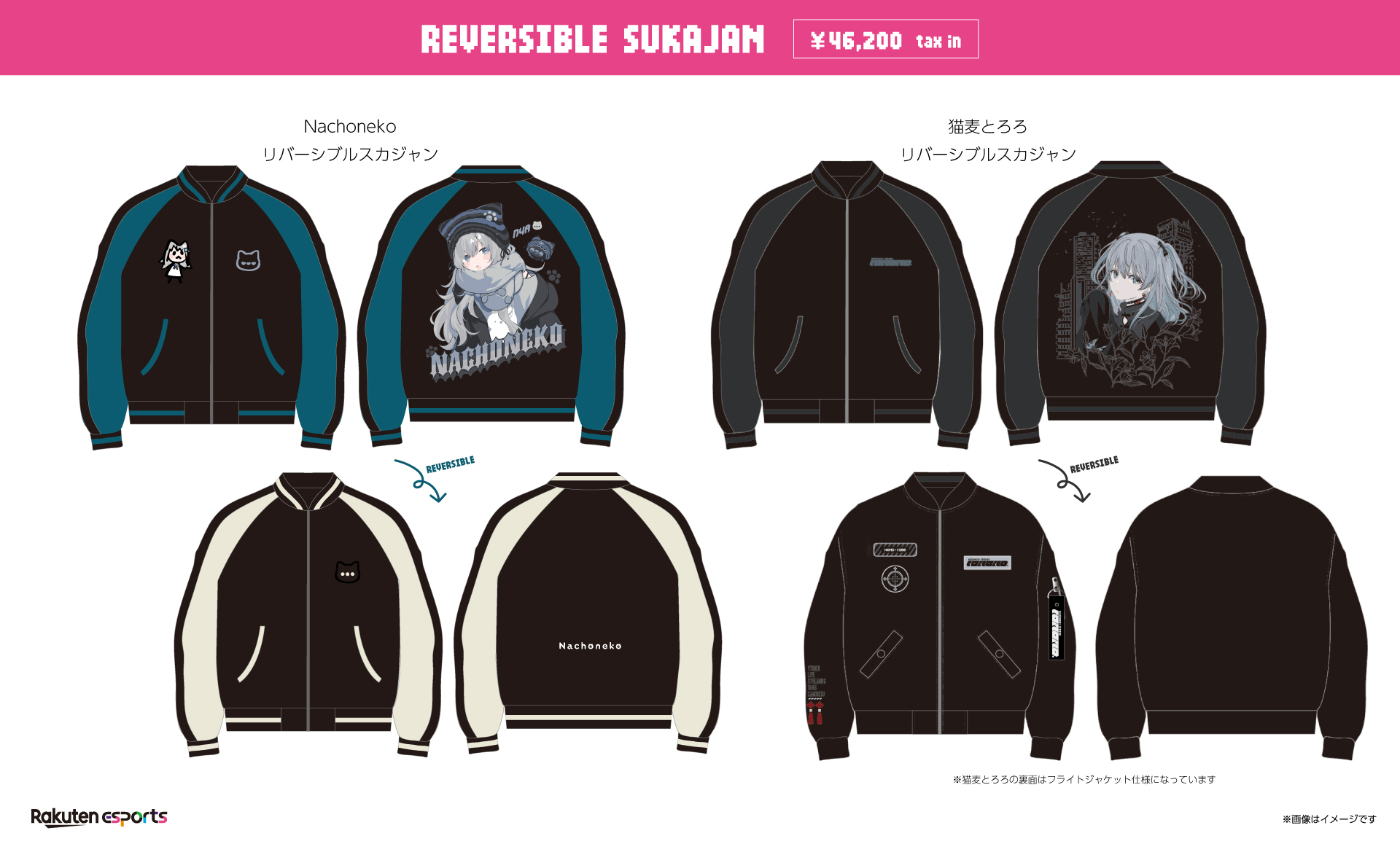 REVERSIBLE SUKAJAN　4万6200円<br>販売タレント： 猫麦とろろ、Nachoneko
