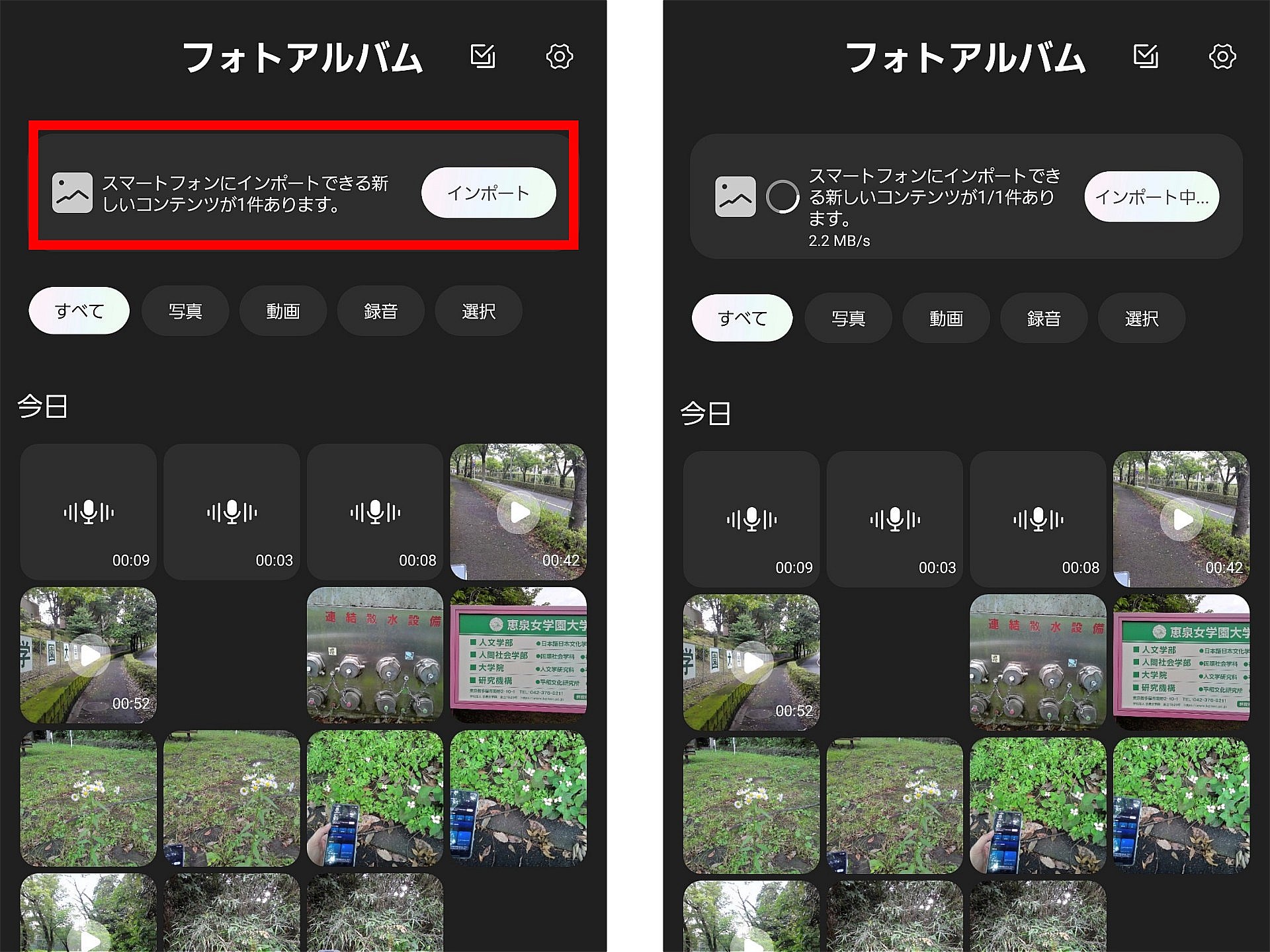 撮影や録音などを行うと、アルバムタブ内に「スマートフォンにインポートできる新しいコンテンツがn件あります」と表示される。「インポート」をタップしてスマートフォンに保存しよう