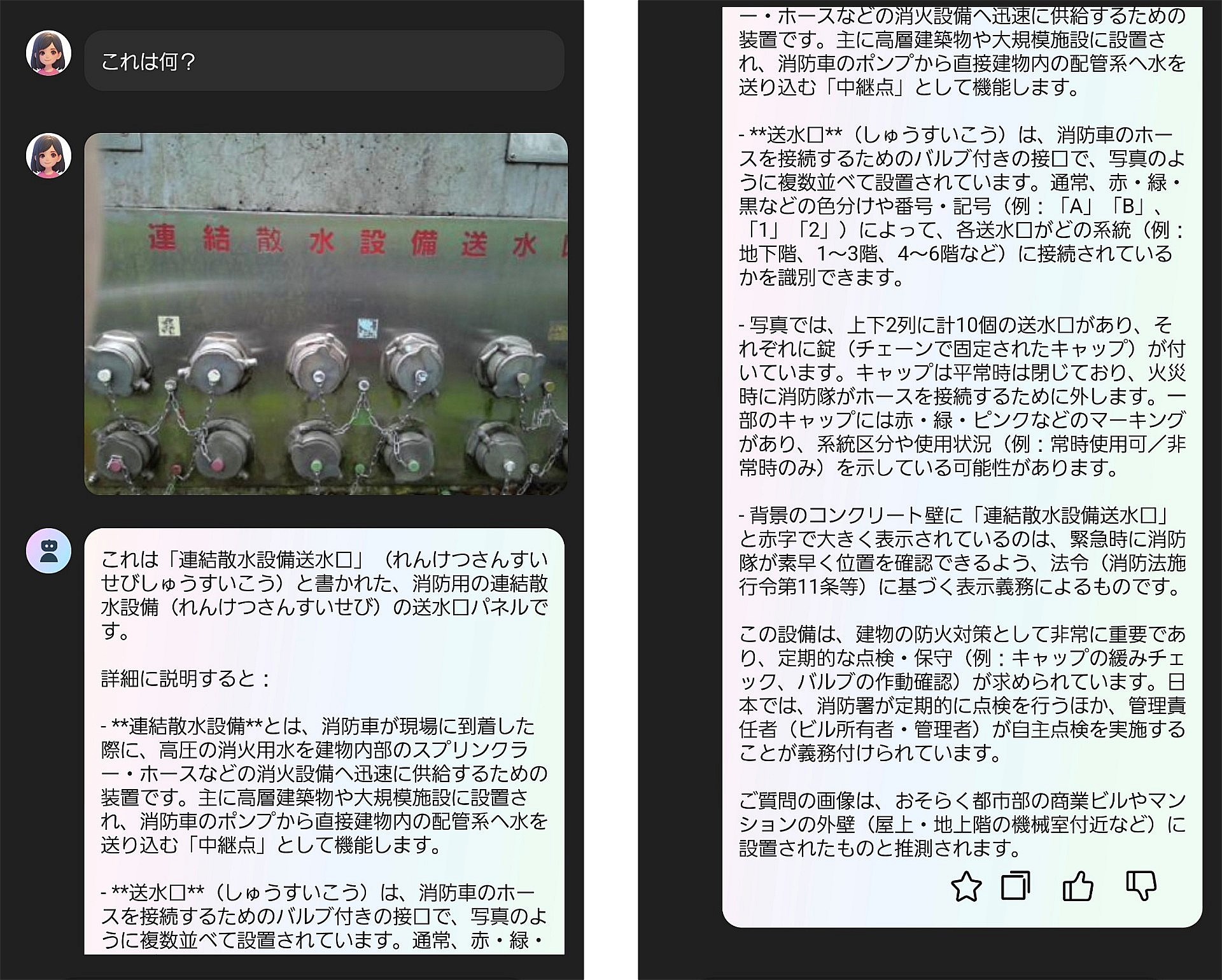 「これは何？」と聞いたところ、かなり詳細に教えてくれた。でも、「送水口」の読みは「しゅすいこう」ではないと思う