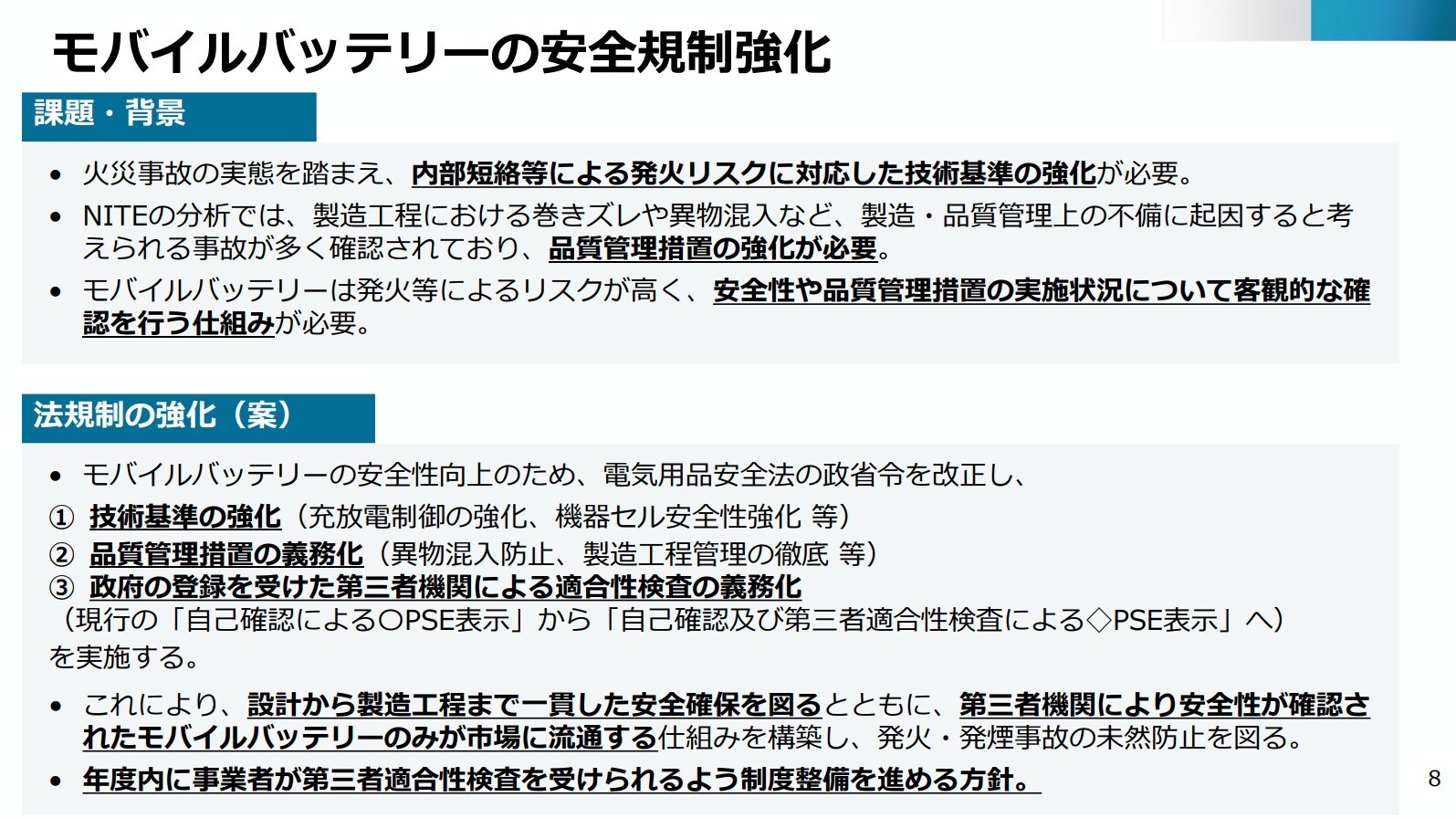 経済産業省 産業保安・安全グループ 製品安全課　消費経済審議会 製品安全部会（2026年8月31日）資料より