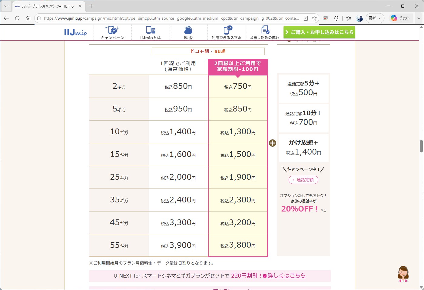 IIJmioのギガプランは、25GBが2000円。HISモバイルは30GBでほぼ同額、かつ6分のかけ放題もつく