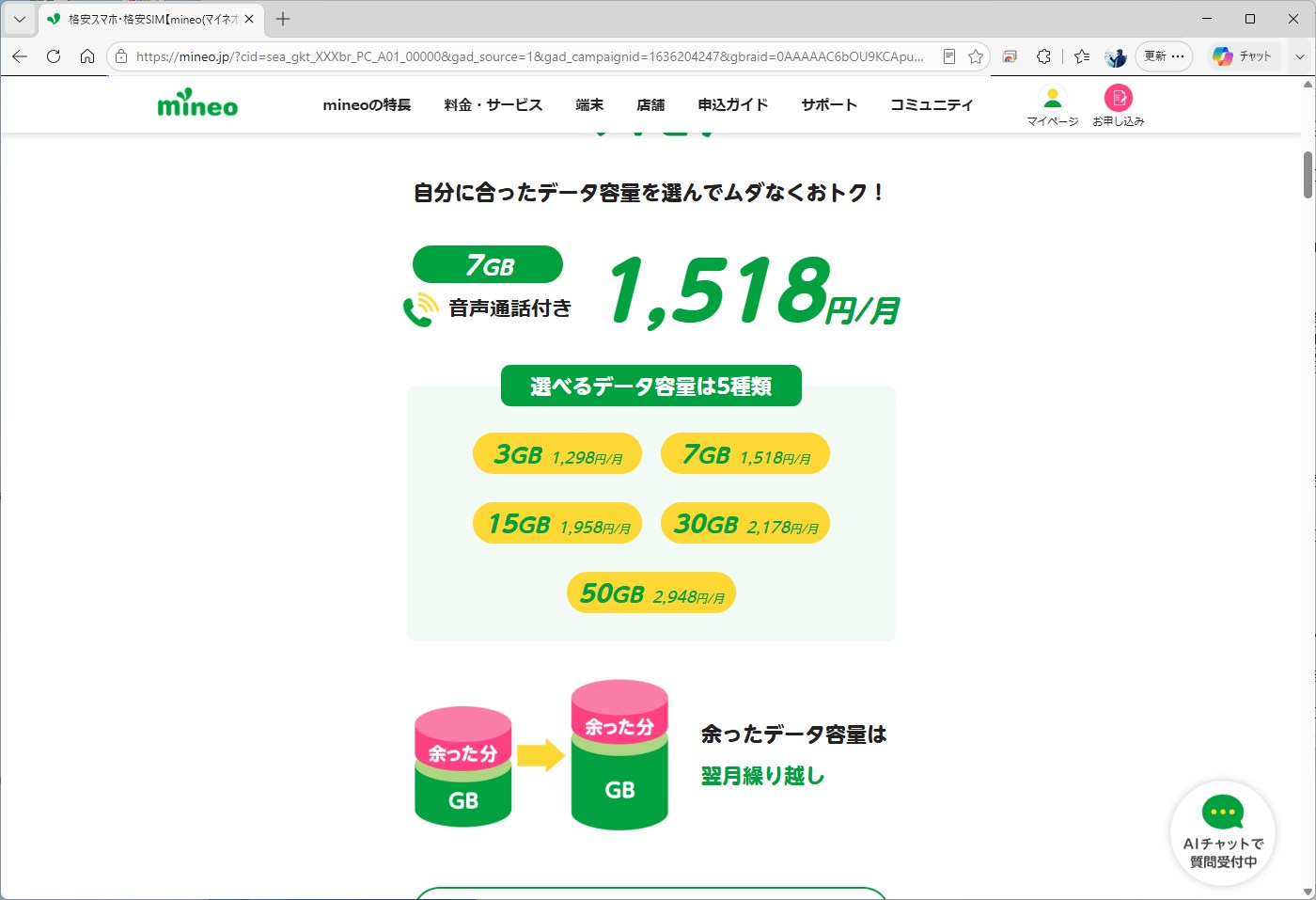 mineoも30GBが2178円と安いが、音声通話定額はオプション扱い