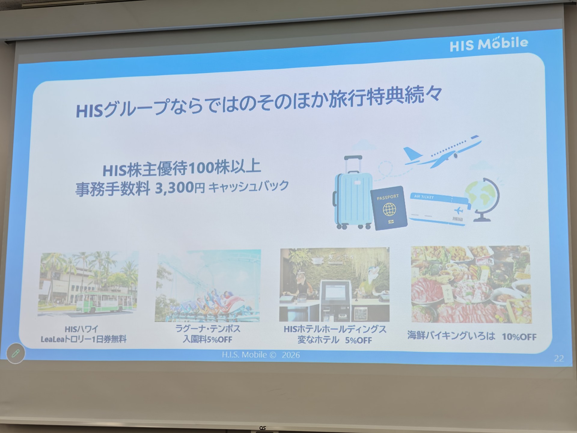 HISモバイルには、国内外の旅行で使えるさまざまな特典がついている。こうしたサービスは、他のMVNOにない特徴だ