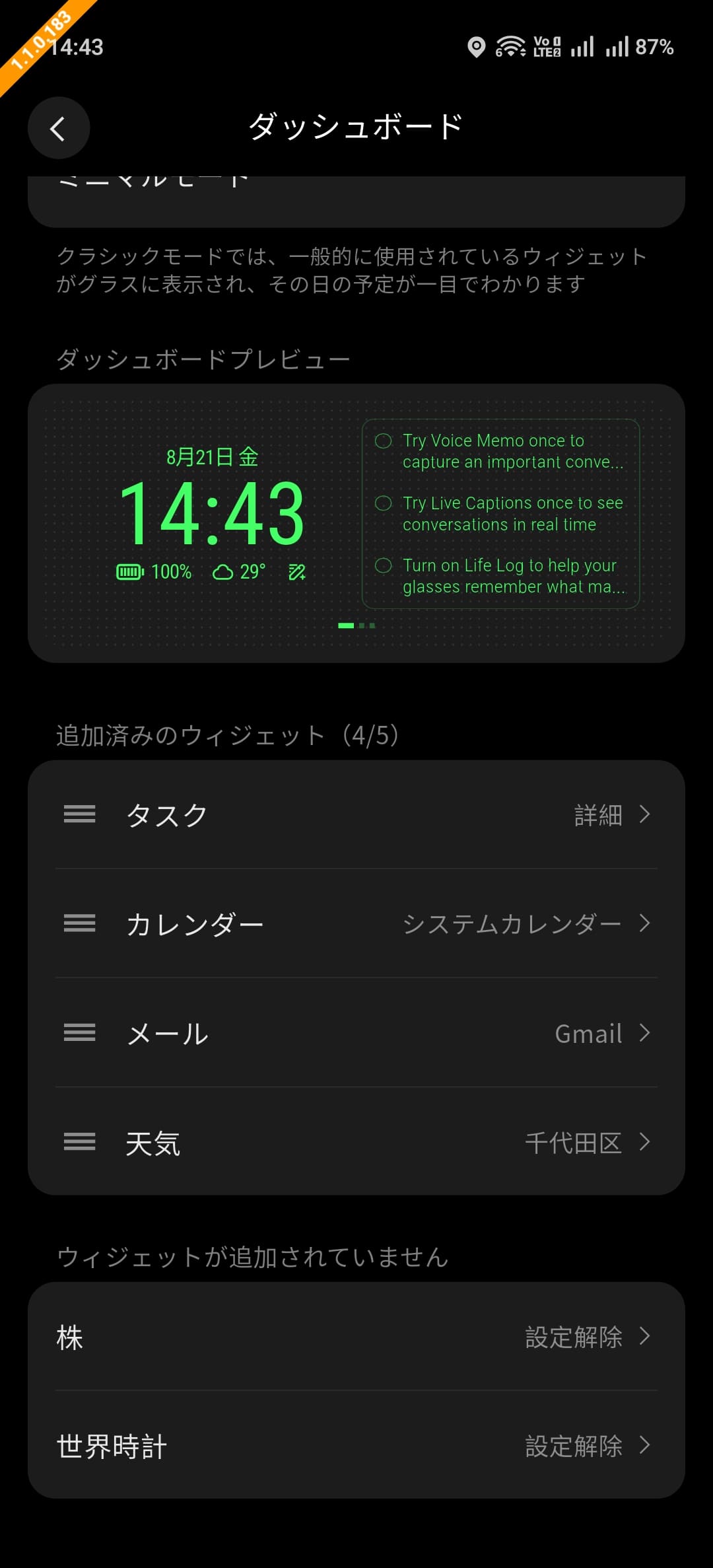 現在、ダッシュボードに追加できる情報は「タスク」「カレンダー」「メール」「天気」「株」「世界時計」の6つ