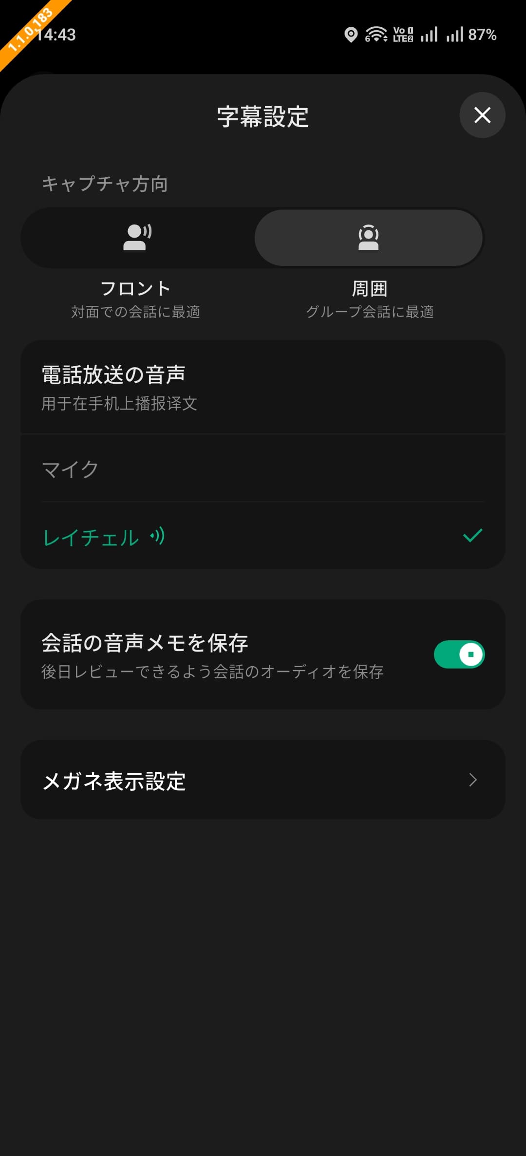 自身の発言を翻訳した音声はスマートフォンから再生できる