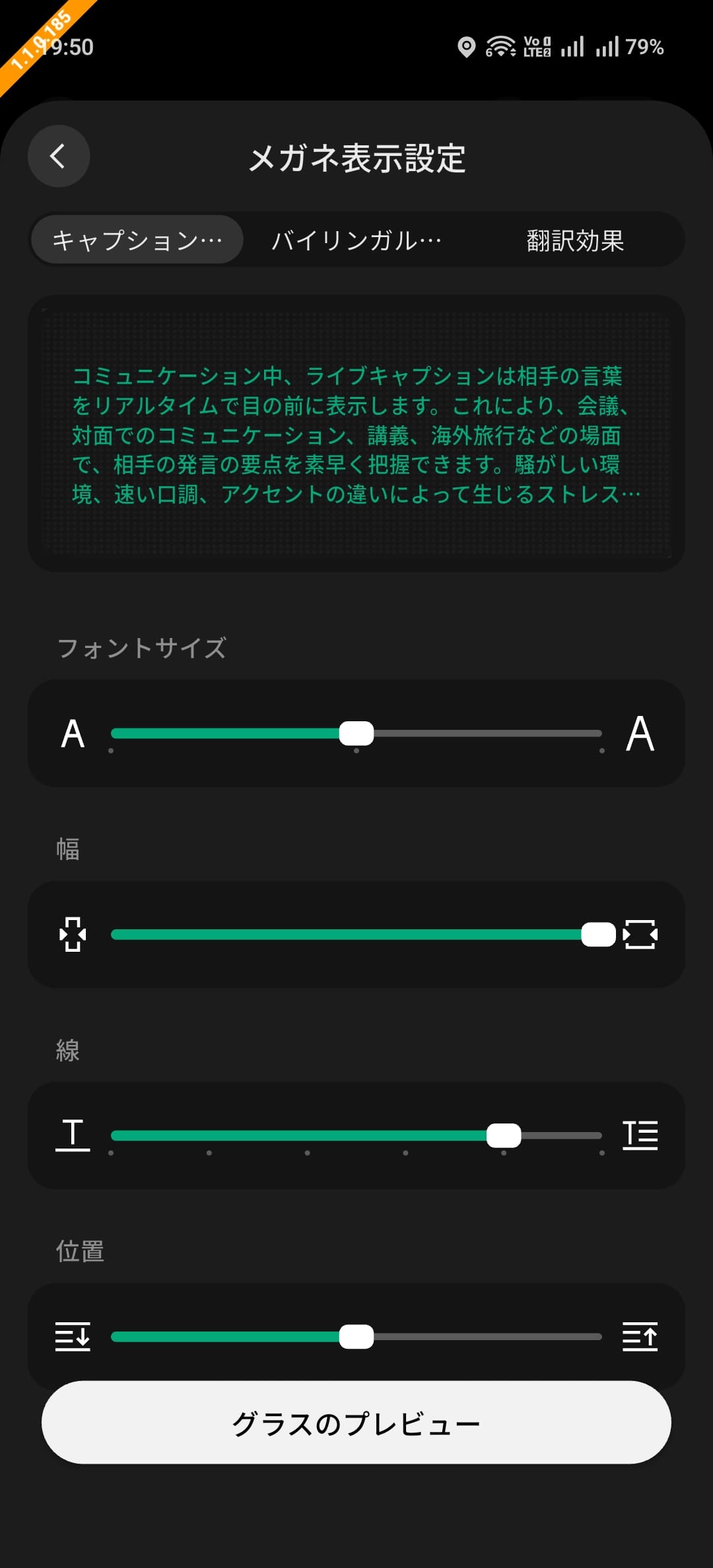 翻訳をリアルタイムに視界に表示する