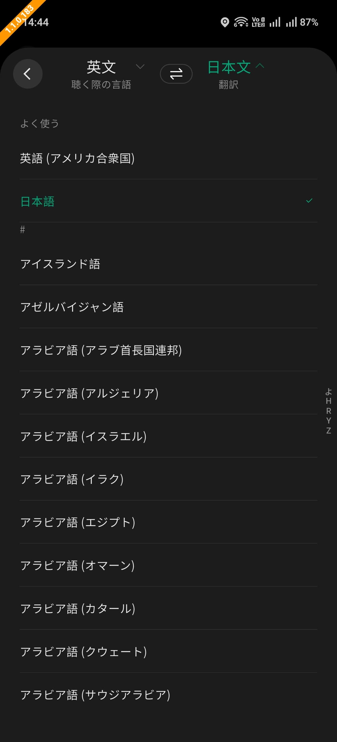 言語は世界55言語・109アクセントに対応