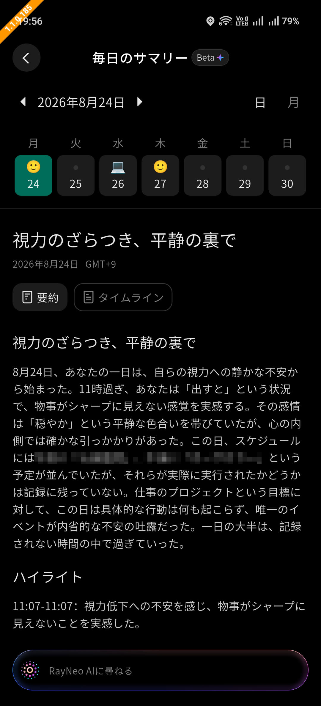 「度が入っていないから見えない」といった会話をした日だと思うが、生成されたタイトルは「視力のざらつき、平静の裏で」と、妙に詩的だった。要約スタイルは変更可能
