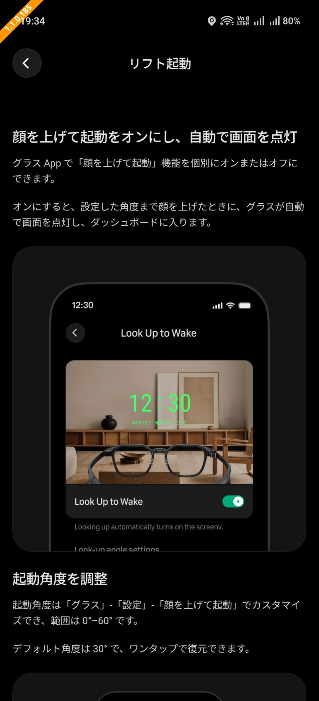 頭を上げるだけでダッシュボードを表示できる