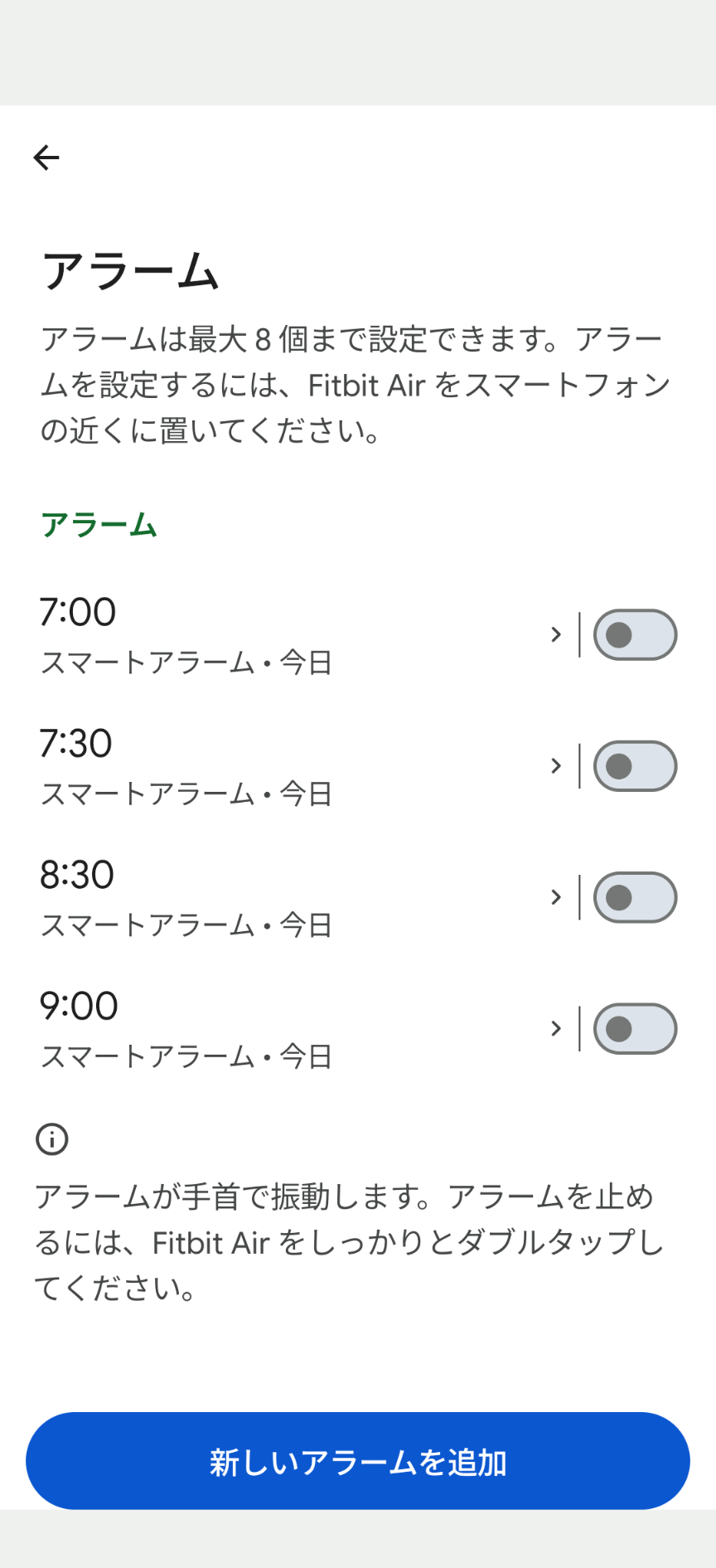 スマートアラーム機能