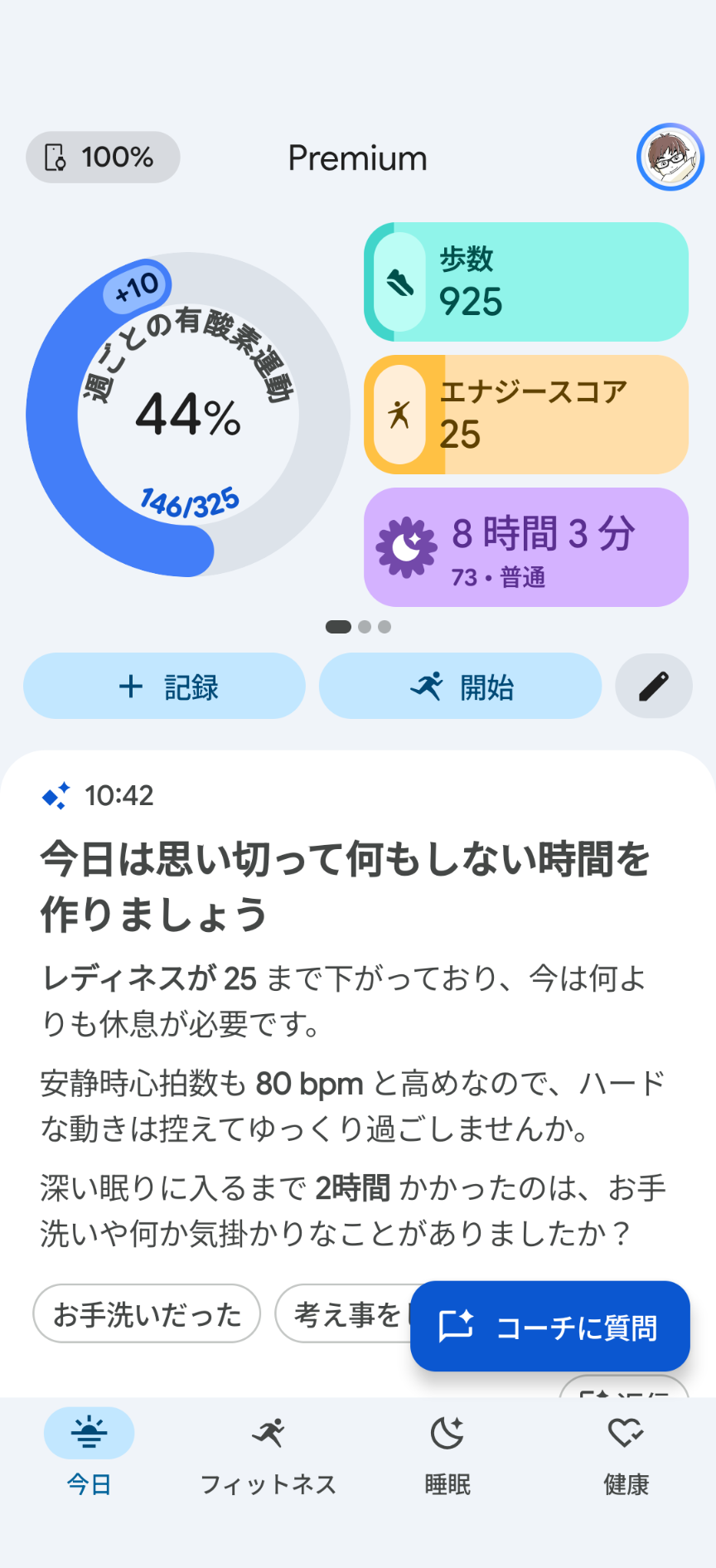 Google Healthのコーチ機能。睡眠時間が長くても体力が回復していない
