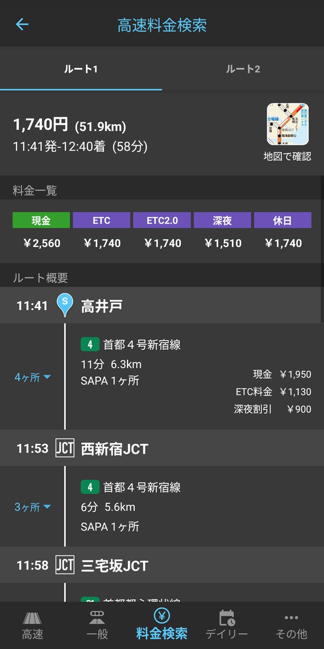 IC間のルート・料金の確認も可能