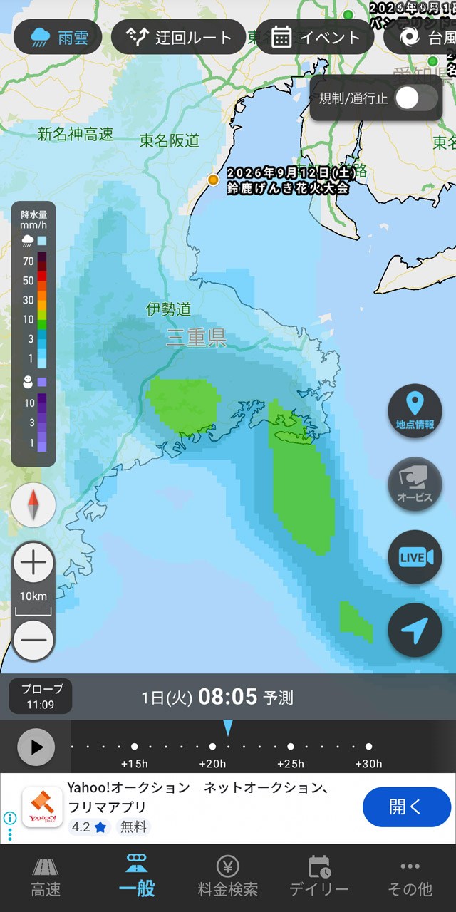 雨雲レーダーを表示したところ