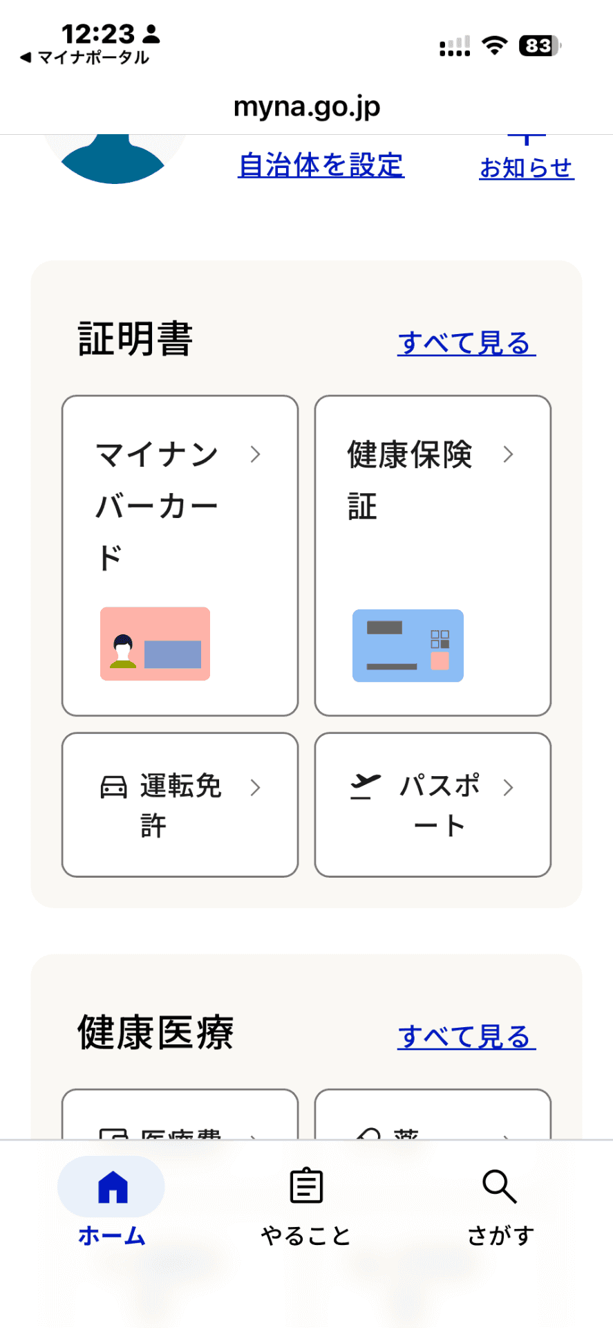 パスポート申請はマイナポータルのここ。ちょっとわかりにくい位置な気はする。