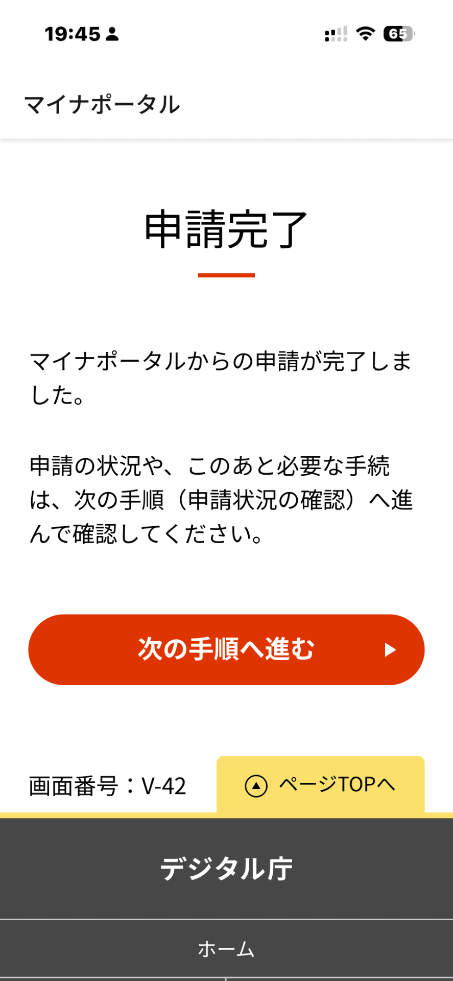 今度こそ、申請完了～。