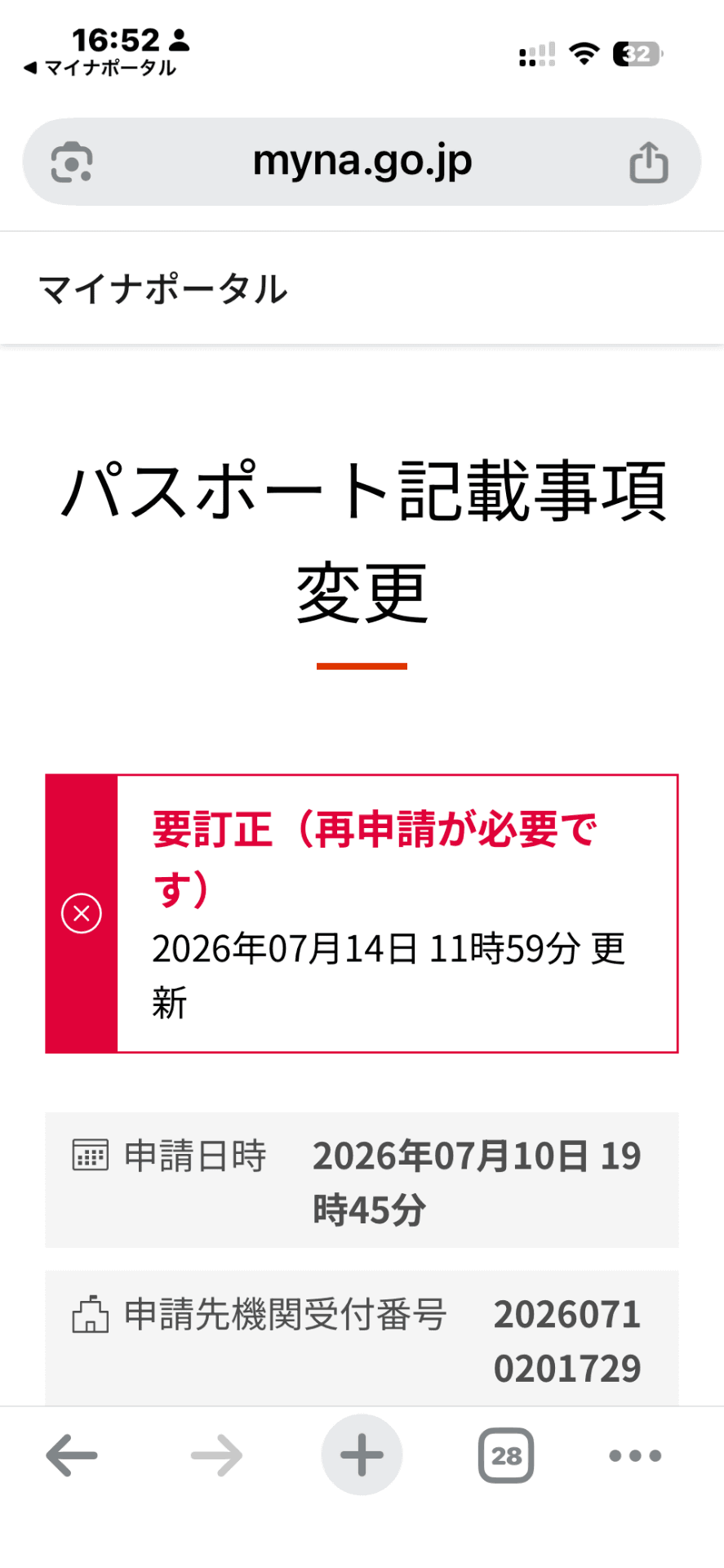 無情の「要訂正」の文字が……なんと自署の文字が細いと！（涙）