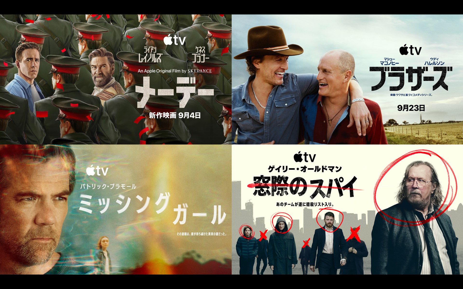 Apple Original Films「メーデー」 画像提供 Apple｜Apple TV「ミッシング・ガール」 画像提供 Apple TV｜Apple TV「窓際のスパイ」シーズン6 画像提供 Apple TV｜Apple TV「ブラザーズ」 画像提供 Apple TV