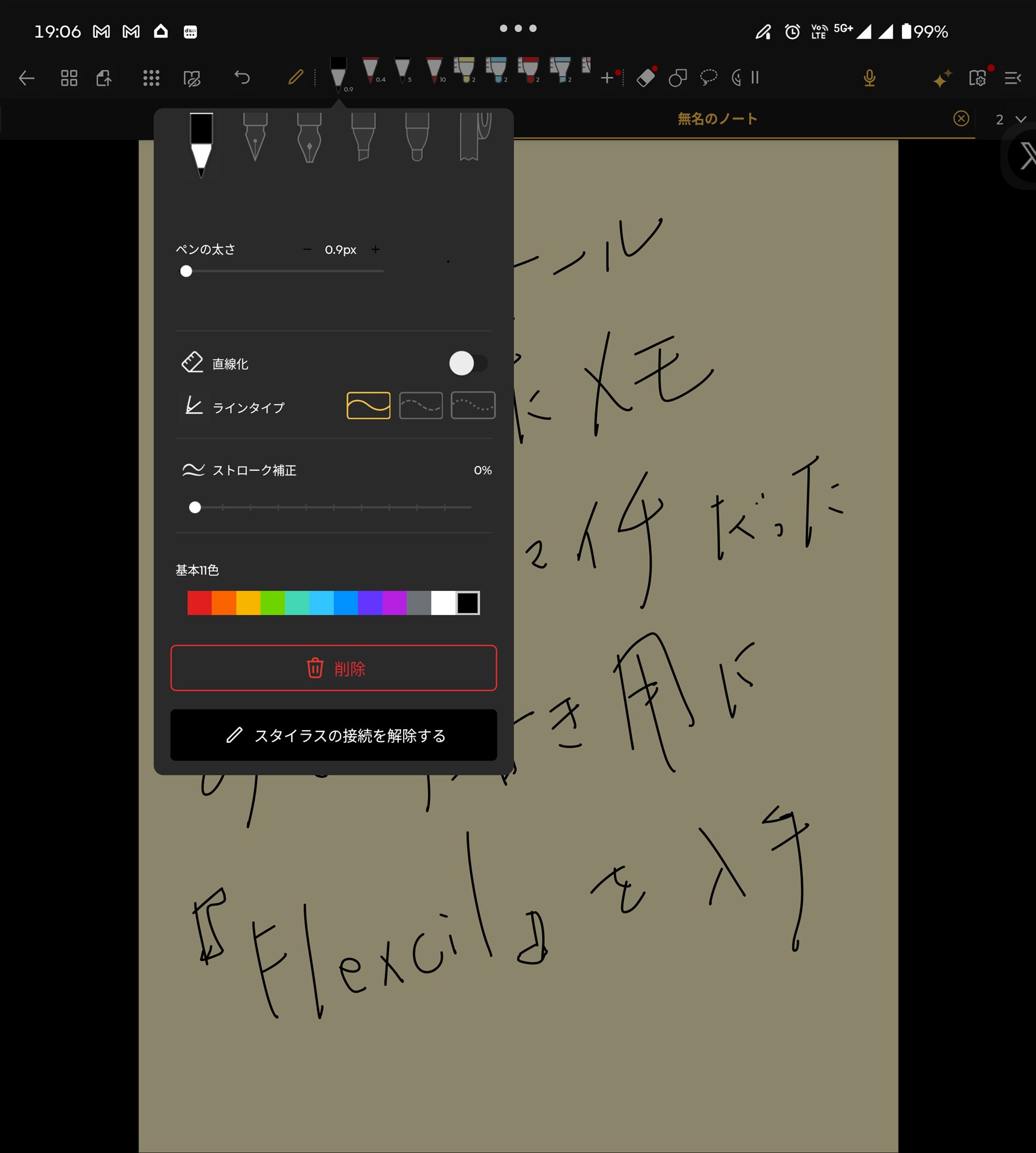 内蔵のメモアプリはPDFへの手書きには不十分だったため、Flexcilというアプリを購入した。指でのタッチを無効化でき、ペンでの入力がしやすい