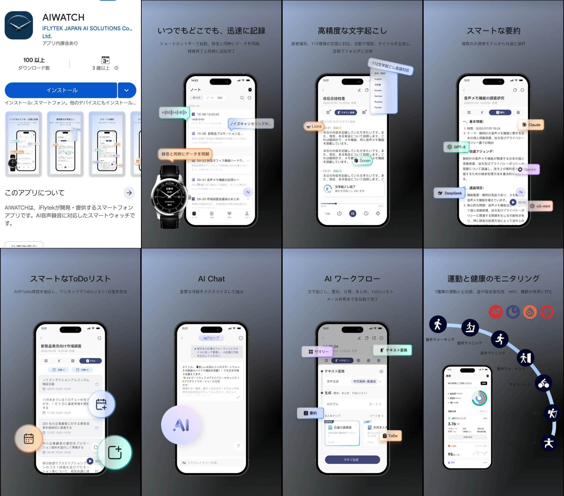 「AIWATCH」アプリ。文字起こしからAI要約、マインドマップ作成、ToDo作成、スケジュール作成まで行える