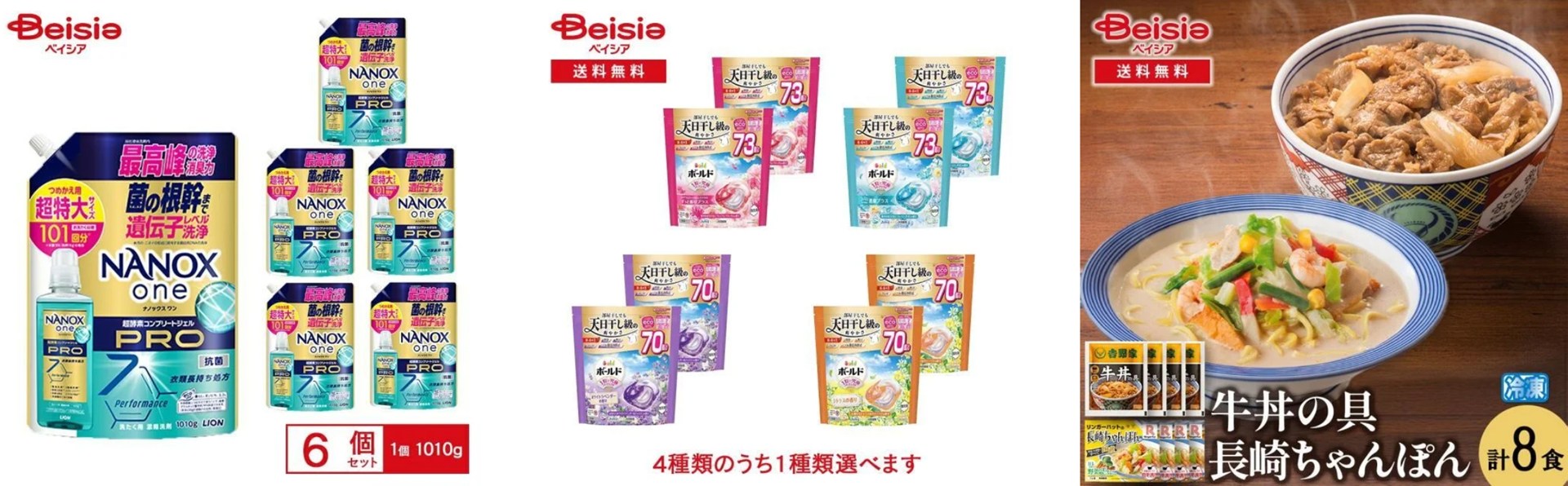 日替わりセールの商品例