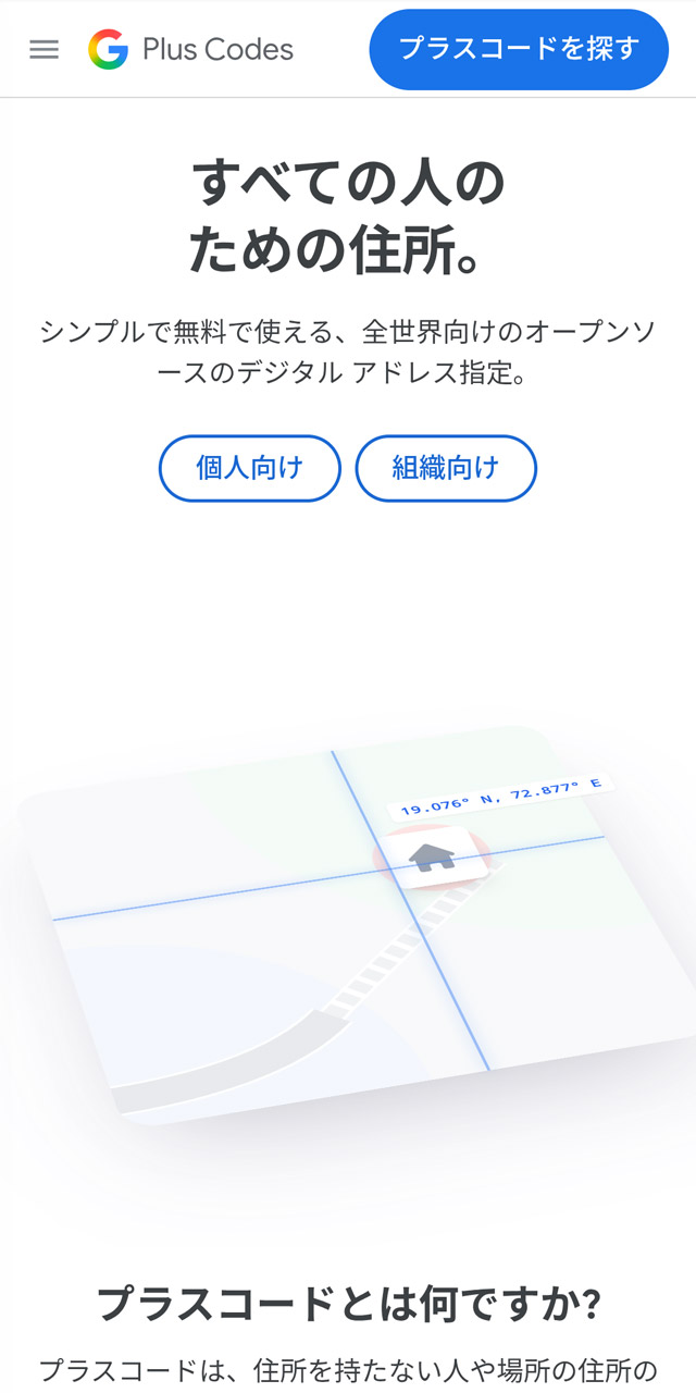 「プラスコード」のWebサイト