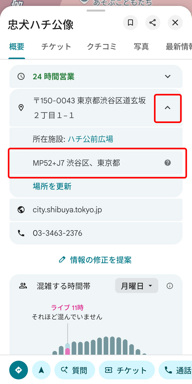 Google マップで渋谷ハチ公像付近のプラスコードを確認したいときは、住所部分を展開する