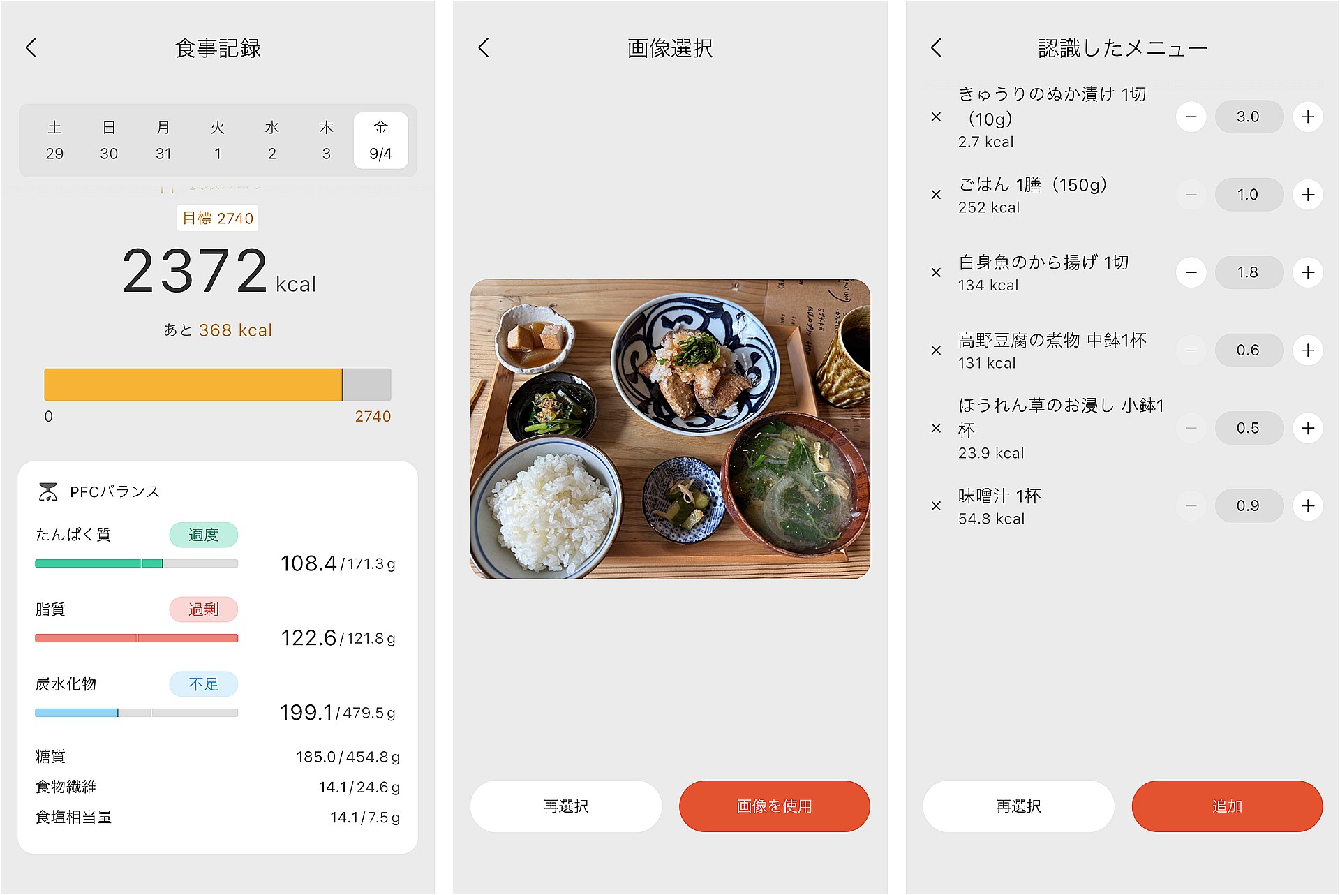 食べたものを簡単に記録でき、栄養バランスも確認できるようになった