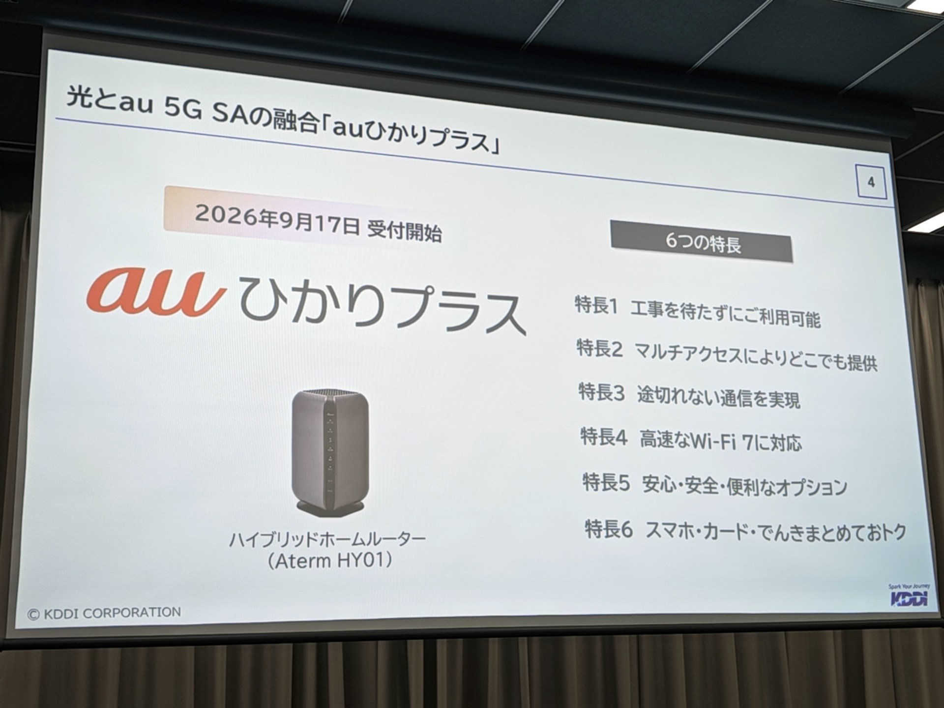 光回線と5G SA対応のモバイル回線をハイブリッドで使うauひかりプラスが、9月17日にスタートする